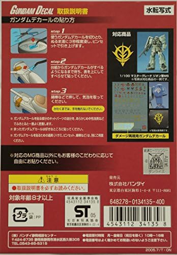 Model kit Bandai 34135 – 51594 Naljepnica Gundam 17 – MG Multi Zeon