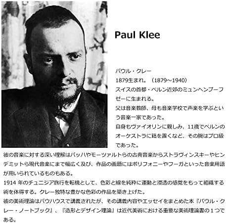 美工社 Mikosha Art Panel Paul Klee Heroic Strokes of the Bow, 1928, 1 IPK-62089 386489